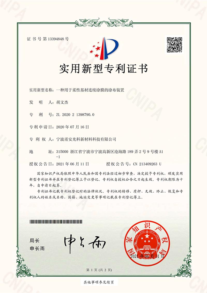 实用新型一种用于柔性基材连续涂膜的涂布装置