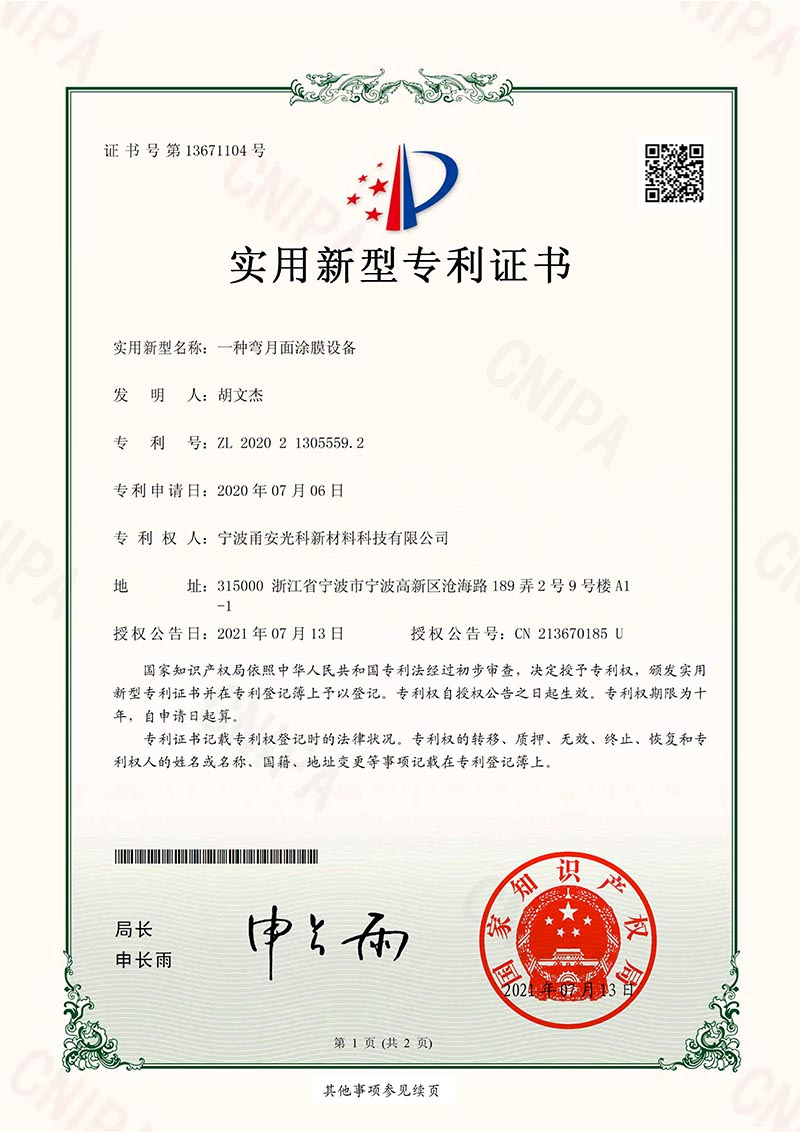 实用新型一种弯月面涂膜设备
