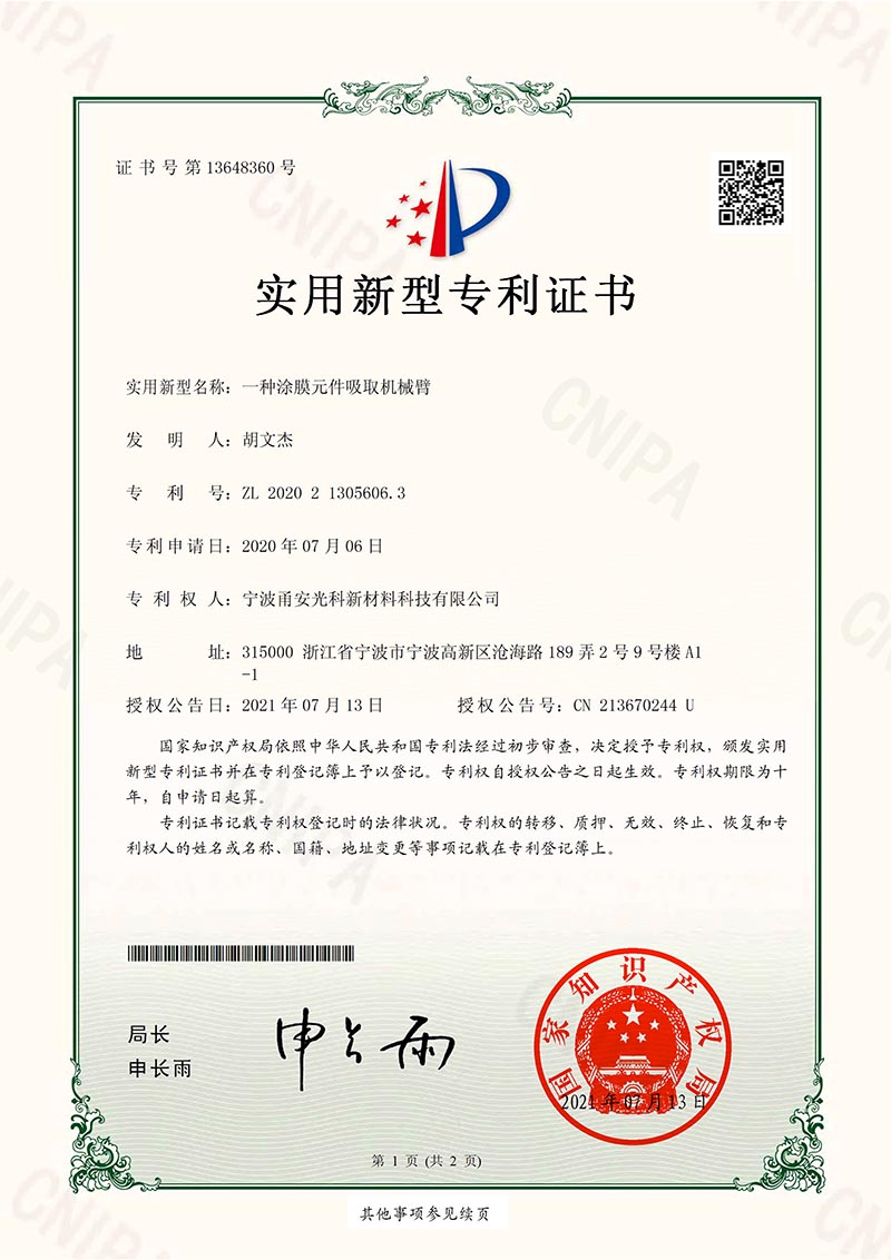实用新型一种涂膜元件吸取机械臂